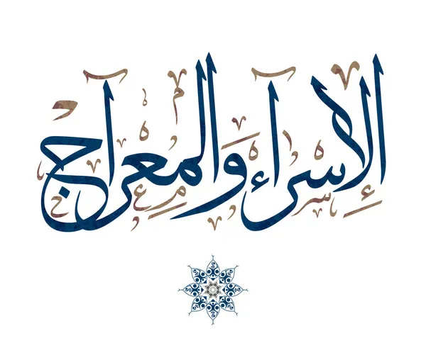 Logo Calligraphie Arabe Illustration Vectorielle Créative — Image vectorielle