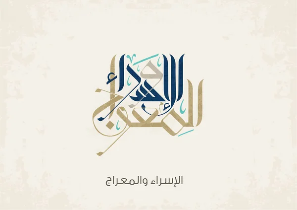 Logo Caligrafía Árabe Ilustración Vectorial Creativa — Archivo Imágenes Vectoriales