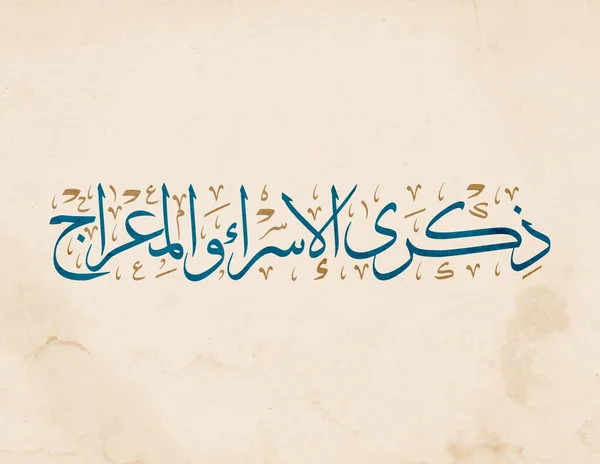 Logo Caligrafía Árabe Ilustración Vectorial Creativa — Vector de stock