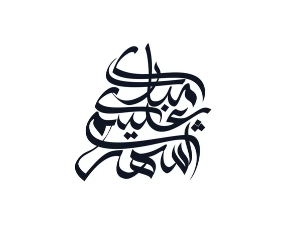 Ramadan Kareem Lykønskningskort Ramadhan Mubarak Oversat Happy Holy Ramadan Månedlig – Stock-vektor