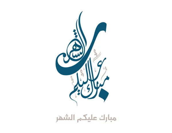 Arabisk Kalligrafi Logotyp Kreativ Vektor Illustration — Stock vektor