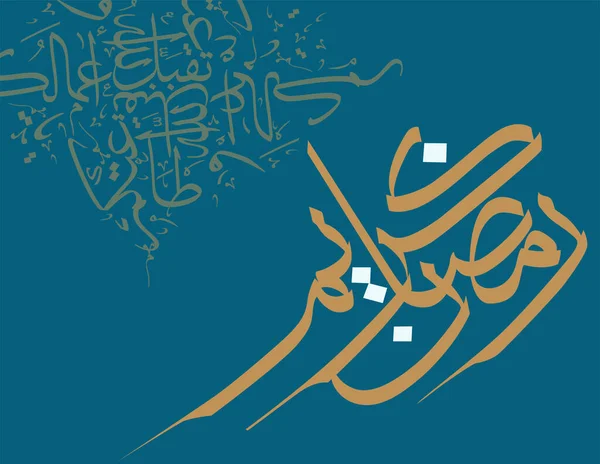 Tarjeta Felicitación Ramadán Kareem Ramadhan Mubarak Traducido Feliz Santo Ramadán — Archivo Imágenes Vectoriales