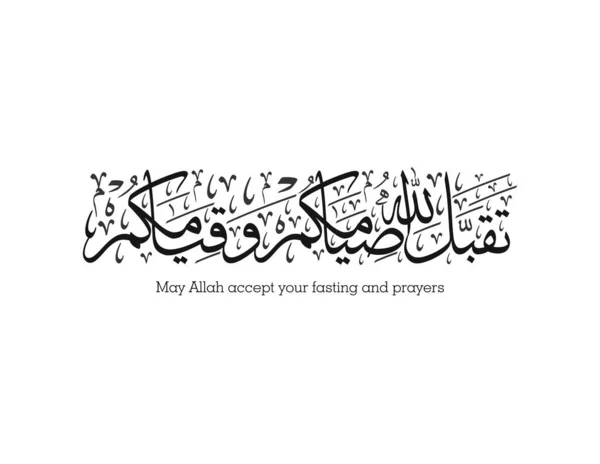 Carte Voeux Ramadan Kareem Ramadhan Moubarak Traduit Happy Holy Ramadan — Image vectorielle