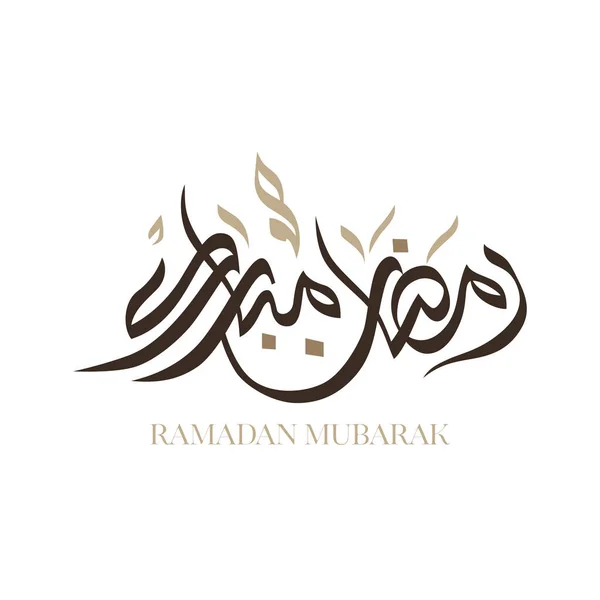 Ramadan Kareem Grußkarte Ramadhan Mubarak Übersetzt Happy Holy Ramadan Fastenmonat — Stockvektor