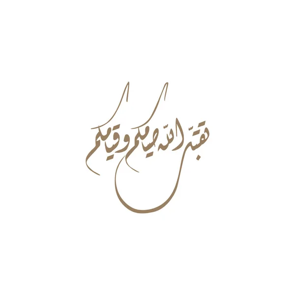 Ramadan Kareem Cartão Saudação Ramadhan Mubarak Traduzido Por Happy Holy —  Vetores de Stock