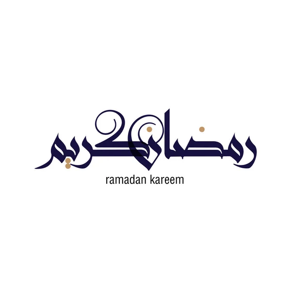 Ramazan Kareem Tebrik Kartı Ramadhan Mübarek Tercümesi Mutlu Ramazanlar Müslümanlar — Stok Vektör