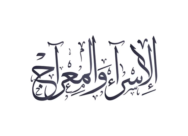 Logotipo Caligrafia Árabe Ilustração Vetorial Criativa Israa Miraj Noite Viagem — Vetor de Stock
