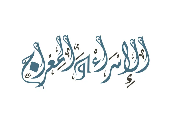Logo Kaligrafi Arab Ilustrasi Vektor Kreatif - Stok Vektor