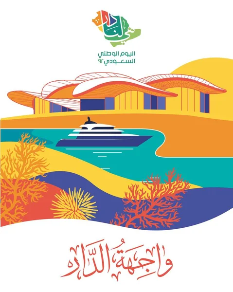 Vector Illustration Amaala Project Saudi Arabia Arabic Logo Title Translated — ストックベクタ