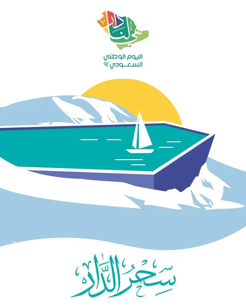 Creative Abstract Illustration Trojena Neom Project Ksa Arabic Logo Title — ストックベクタ