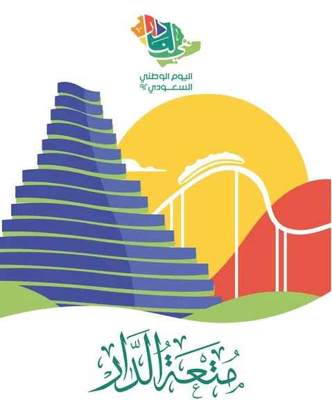 Vector Illustration Qiddiya Project Saudi Arabia Arabic Logo Title Translated — ストックベクタ