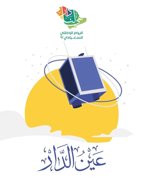 Illustration Satellite Saudi Arabia Named Shaheen Sat Arabic Logo Title — ストックベクタ
