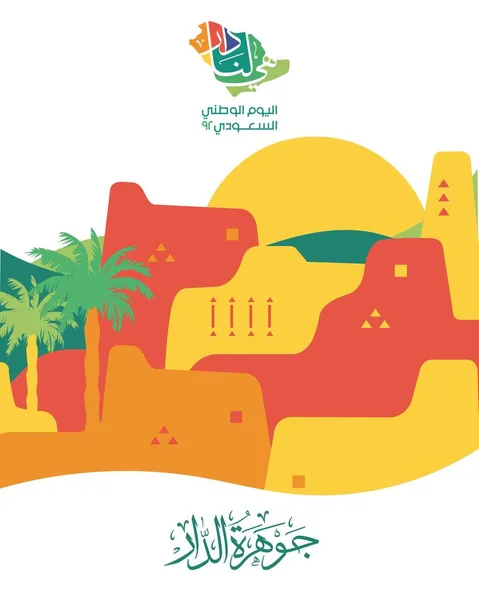 Abstract Drawing Diriyah Gate Project Saudi Arabia Arabic Logo Title — ストックベクタ