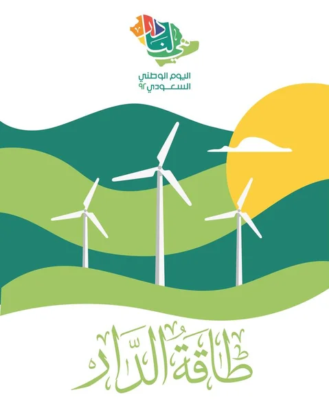 Abstract Illustration Art National Renewable Energy Program Arabic Logo Title — Vector de stock