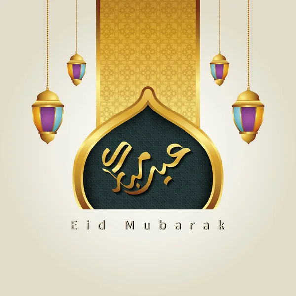 Eid Mubarak Islamitische Arabische Kalligrafie Ontwerpen Met Prachtige Islamitische Lantaarns — Stockvector