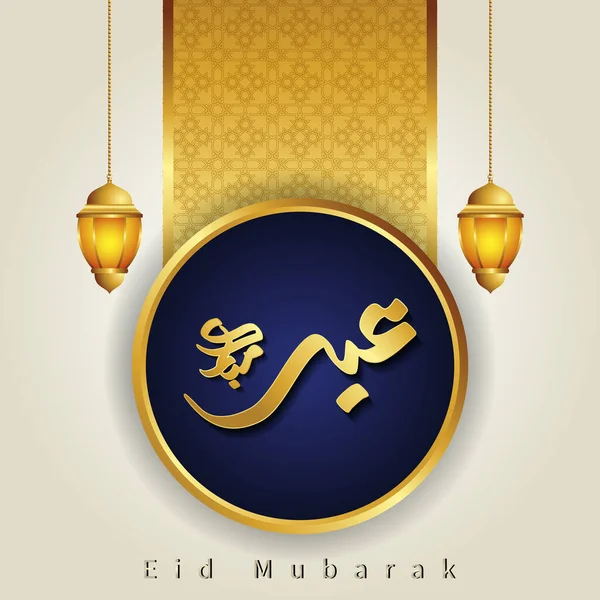 Mübarek İslami Arap kaligrafi tasarımları, muhteşem İslami fenerler ve tebrik kartları ve afişler için uygun İslami desenler.