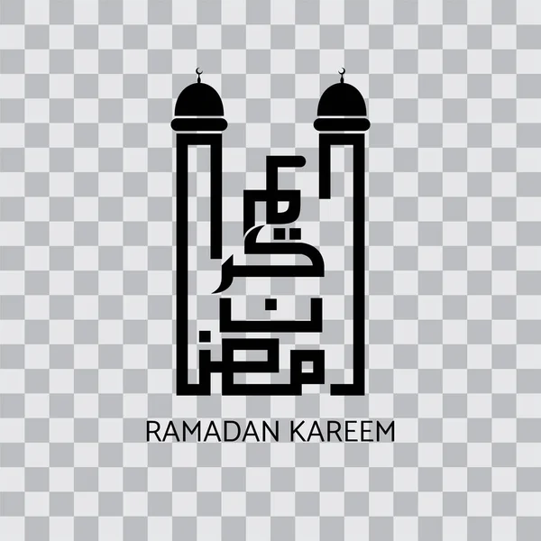Kareem Ramadán Caligrafía Árabe Elemento Diseño Sobre Fondo Transparente Vector — Archivo Imágenes Vectoriales