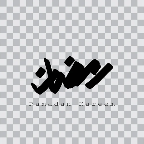 Ramadan Kareem Arabischer Kalligraphie Design Element Auf Einem Transparenten Hintergrund — Stockvektor