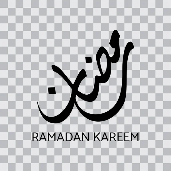 Ramadan Kareem Kaligrafii Arabskiej Element Projektu Przezroczystej Ilustracji Wektora Tła — Wektor stockowy