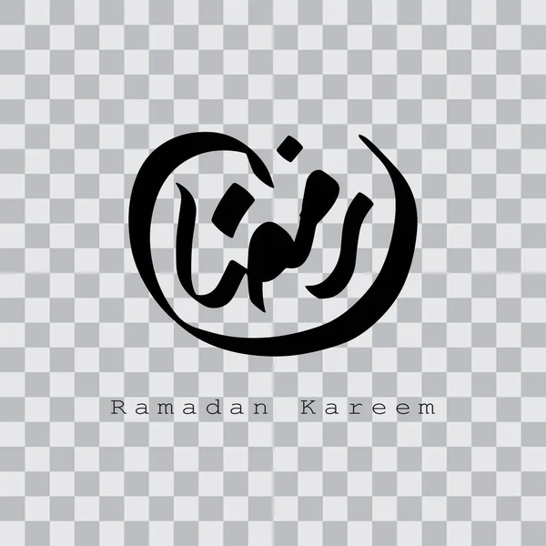 Şeffaf Bir Arkaplan Vektör Illüstrasyonunda Arapça Kaligrafi Tasarım Ögesi Ramazan — Stok Vektör