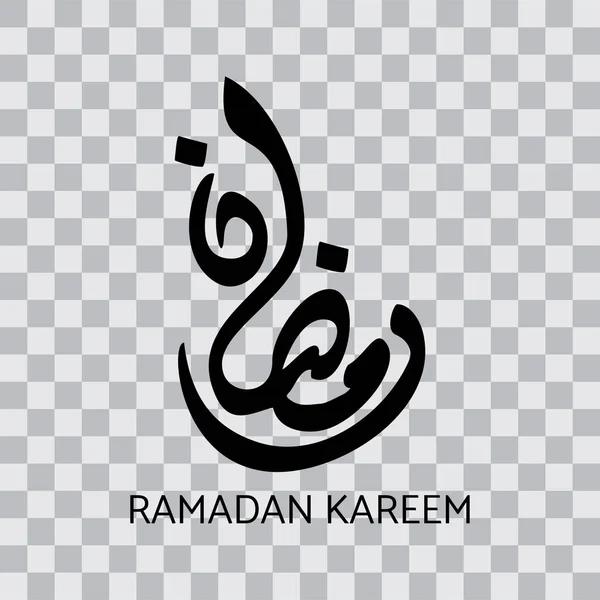 Kareem Ramadán Caligrafía Árabe Elemento Diseño Sobre Fondo Transparente Vector — Archivo Imágenes Vectoriales