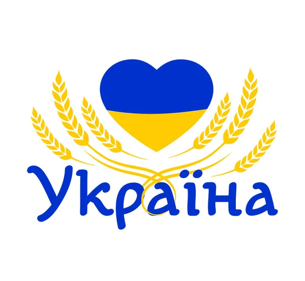 Heart Ukraine Bread Ukraine Vector Illustration — Stockvector