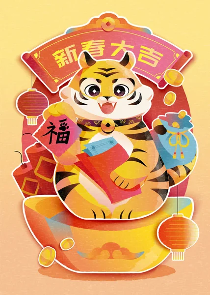 Šablona Ilustrace Cny Roztomilý Šťastný Tygr Sedící Velkém Zlatém Ingotu — Stockový vektor