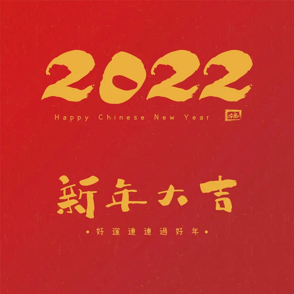 Audacieux Créatif Calligraphie Chinoise Art Isolé Sur Fond Rouge Traduction — Image vectorielle