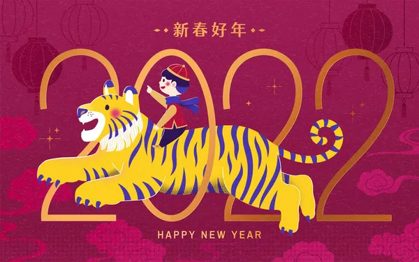 Ilustração Zodíaco Tigre Chinês Rapaz Tigre Giros Saltar Pelo Número — Vetor de Stock