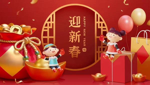 Design Cena Ano Novo Chinês Crianças Bonitos Sentados Lingote Ouro — Vetor de Stock