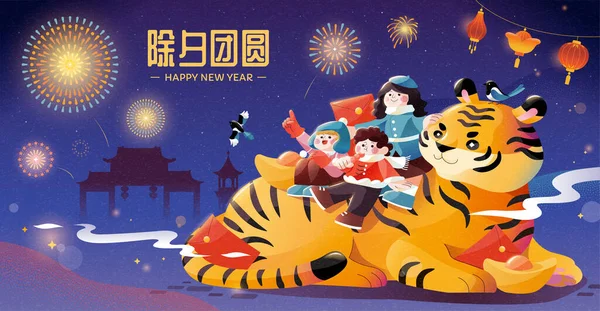 Chinese New Year Eve Illustration Banner Cute Children Sitting Huge — Stock Vector