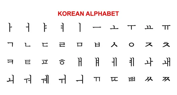 Корейська Абетка Чорні Літери Корейського Алфавіту Білому Тлі Ілюстрація — стоковий вектор