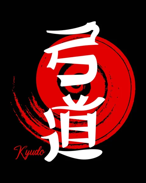 Letras Kyudo Arte Marcial Japonés Caligrafía Japonesa Rojo Diseño Negro — Vector de stock