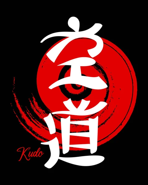 Lettering Kudo Arte Marcial Japonés Caligrafía Japonesa Rojo Diseño Negro — Vector de stock