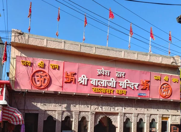 Salasar Balaji Temple Est Situé Salasar Churu Rajasthan Inde — Photo