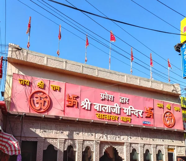 Templo Salasar Balaji Encuentra Salasar Churu Rajasthan India —  Fotos de Stock