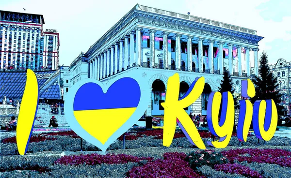 Kyiv Ukraine Love Kyiv Sign Independence Monument Hotel Ukraine Tchaikovsky —  Fotos de Stock