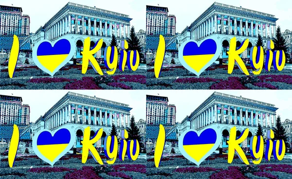 Kyiv Ukraine Love Kyiv Sign Independence Monument Hotel Ukraine Tchaikovsky — 스톡 사진