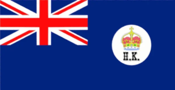 Флаг Гонконга 1871 1905 — стоковое фото