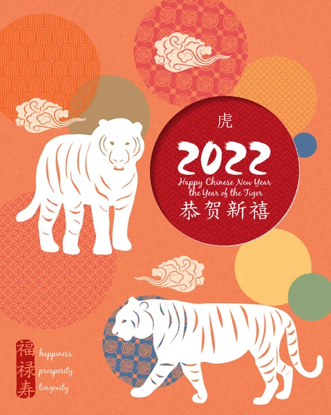 Ano Novo Chinês 2022 Cartão Vetor Festivo Projeto Com Tigres —  Vetores de Stock