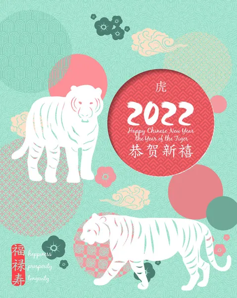 Ano Novo Chinês 2022 Cartão Vetor Festivo Projeto Com Tigres —  Vetores de Stock