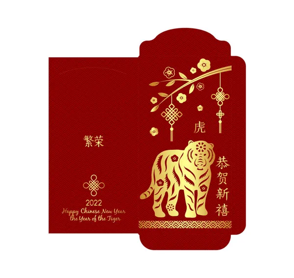 Chiński nowy rok 2021 szczęśliwy czerwony koperta pakiet pieniędzy ze złotem na czerwonym tle kolor Tłumaczenie - dobrobyt, szczęśliwy nowy rok, tygrys gotowy do druku — Wektor stockowy