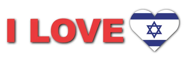 Love Israel Concept Heart Flag White Background Illustration — Stock Photo, Image