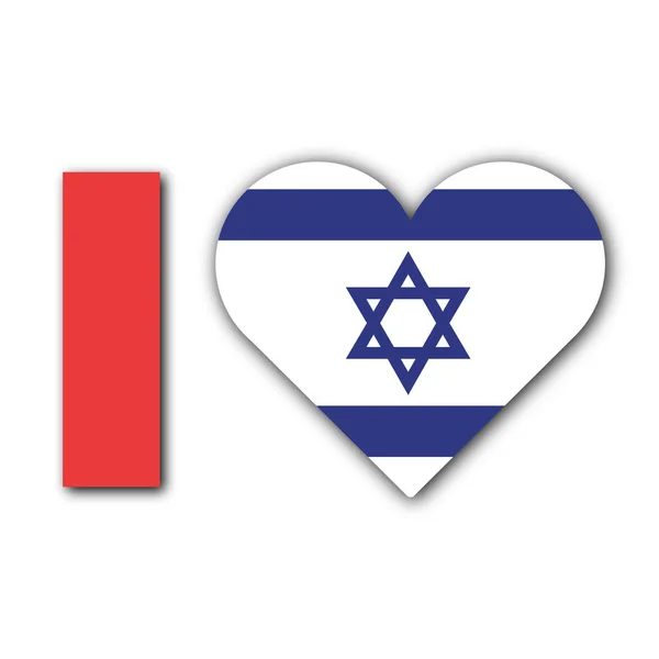 Love Israel Concept Bandiera Del Cuore Sfondo Bianco Illustrazione — Foto Stock