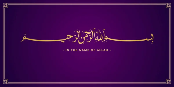 Bismillah Name Allah Arab Lettering — Stock Vector