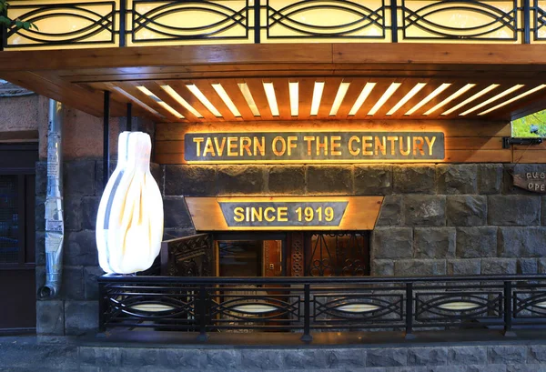 Yerevan Armenia October 2021 Entrance Famous Restaurant Tavern Century Yerevan — Fotografia de Stock