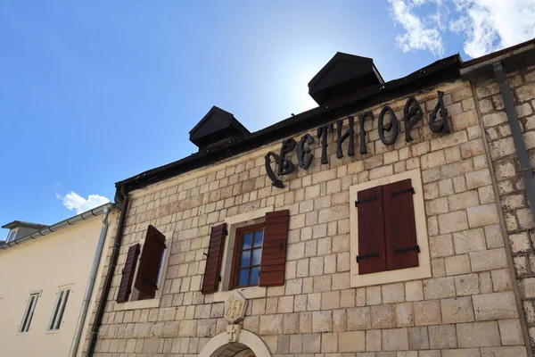 Staré Kamenné Domky Podél Hlavní Ulice Cetinje Černá Hora — Stock fotografie