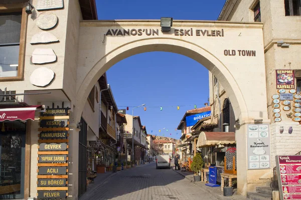 Вхід Старого Міста Авано Каппадокія Туреччина — стокове фото