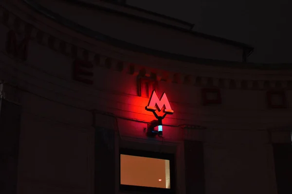 Signe Moscou Souterrain Dans Nuit — Photo