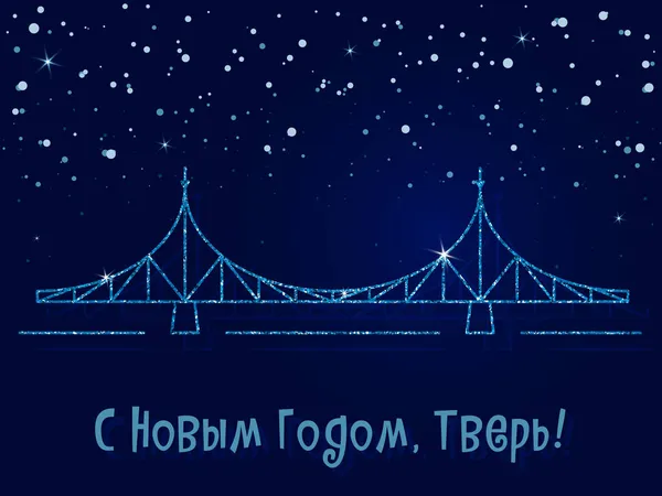 Frohes Neues Jahr Twer Die Inschrift Auf Russisch Die Alte — Stockvektor